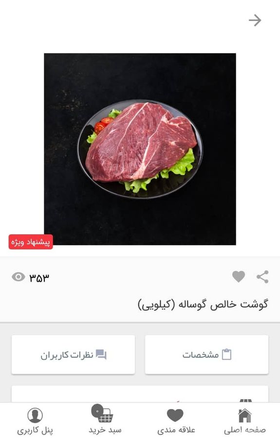 گوشت سنتر