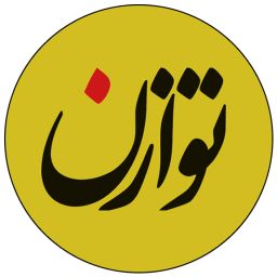 توازن