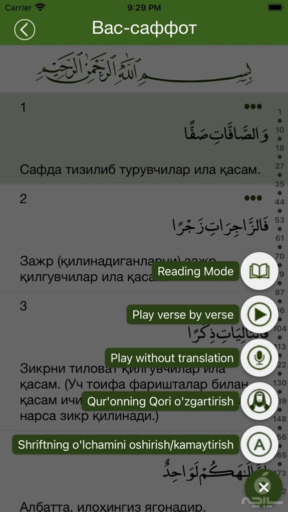 Qur'on O'zbek Коран Ўзбек