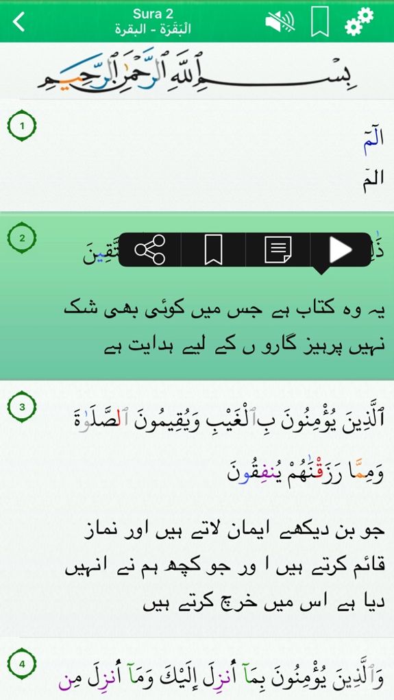 Quran Audio Pro : Urdu, Arabic