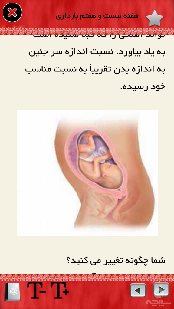 مراقبتهای بارداری