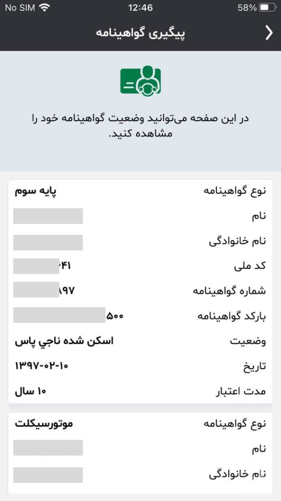 پیگیری گواهینامه (رهگیری صدور و پست)