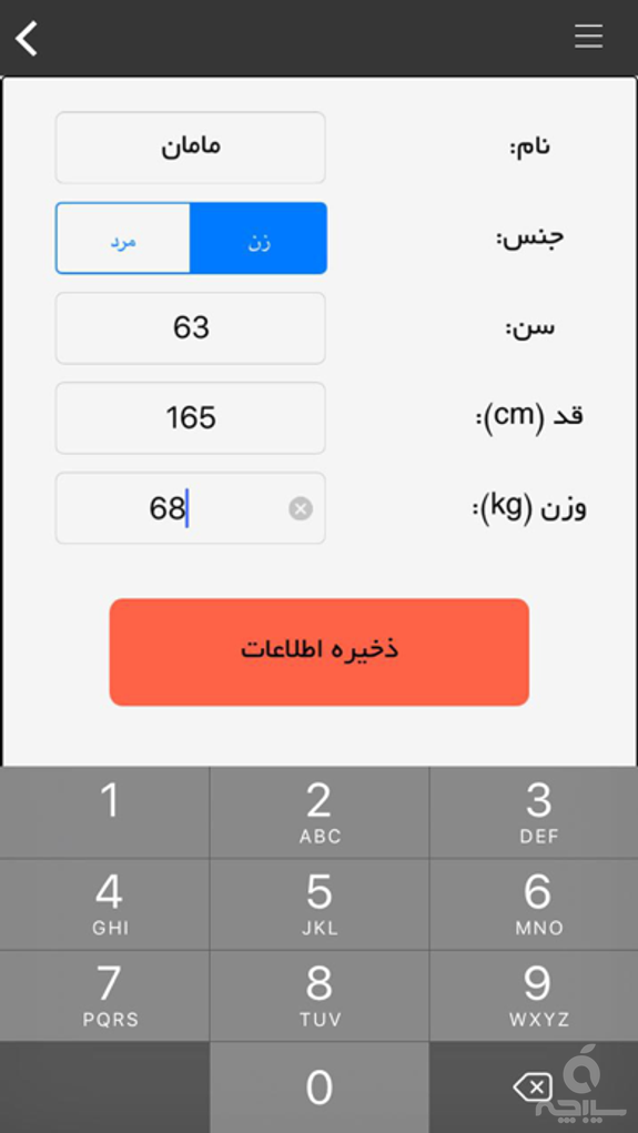 Smart Lab ( تحلیل هوشمند آزمایشات پزشکی )