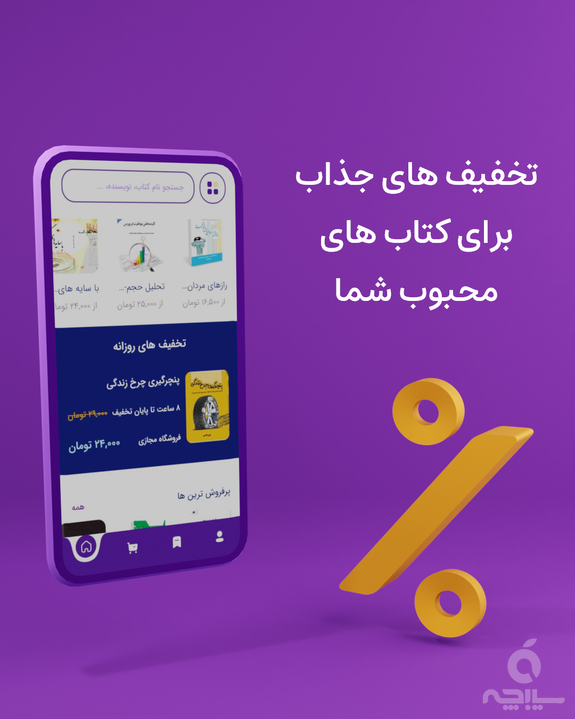 اپلیکیشن قاصدک