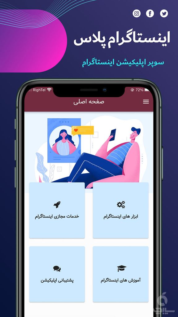 اینستاگرام پلاس | دانلودر اینستاگرام + فالوور بگیر