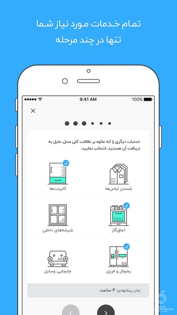 اسپارد - نظافت و خدمات منزل