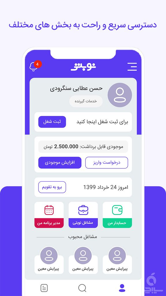 نوبتی ، نوبت دهی آنلاین Nobati