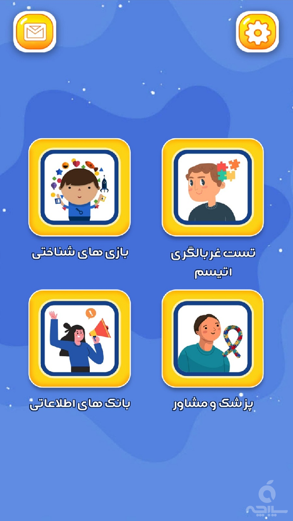 نوروکید ؛ اپلکیشن جامع اتیسم (اوتیسم)