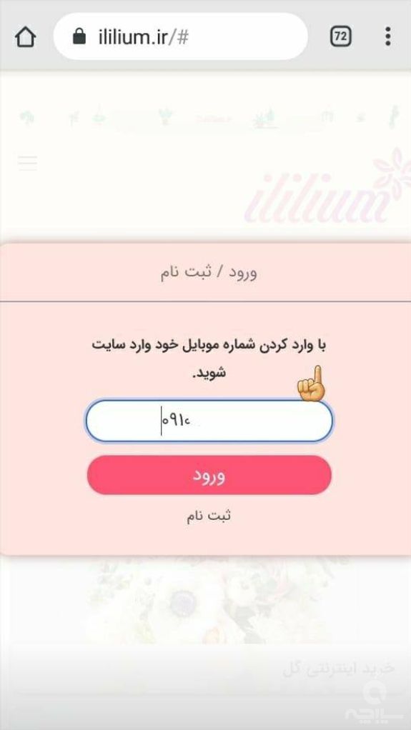 آی لیلیوم فروشنده