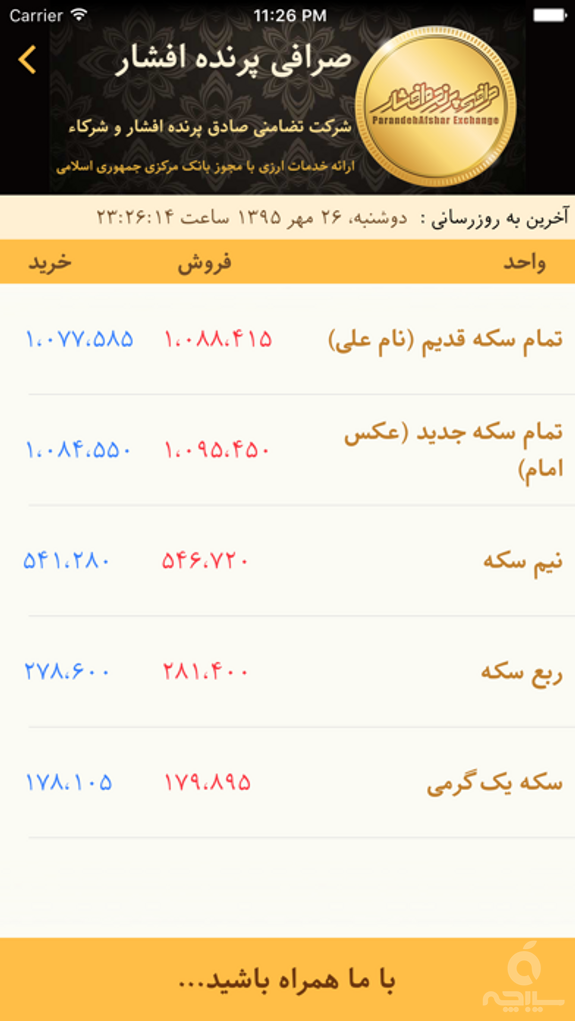 Afshar Exchange