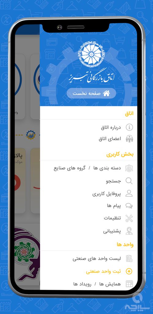 اتاق بازرگانی تبریز