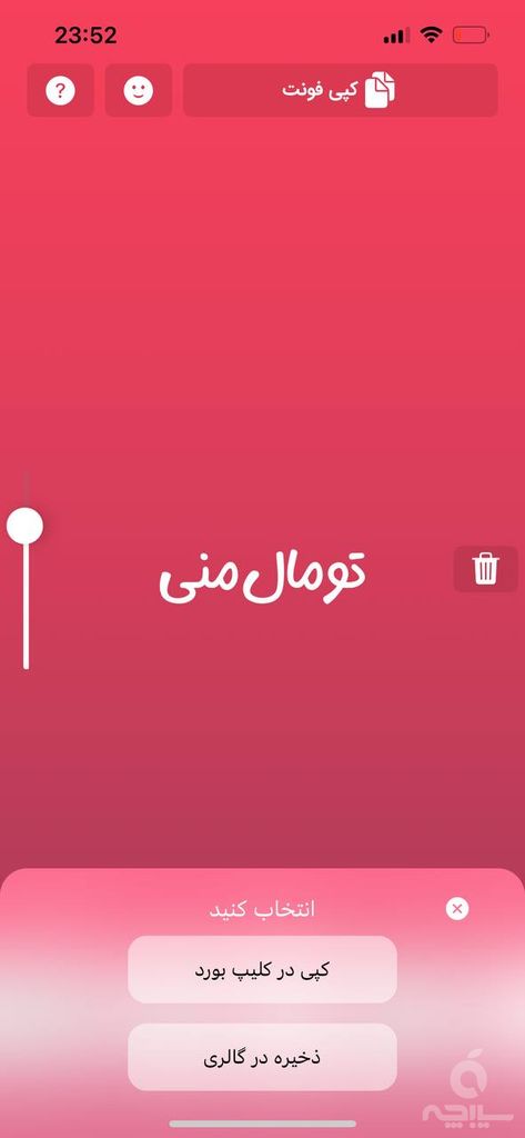 فونت استوری