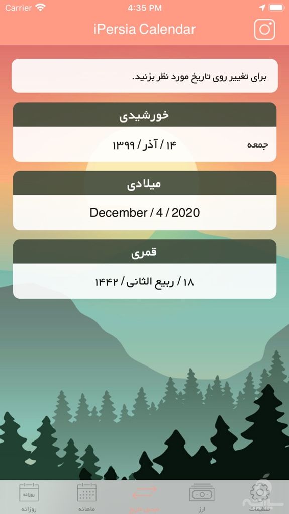 تقویم ارز |iPersia Calendar Arz