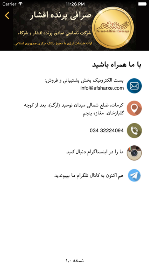 Afshar Exchange