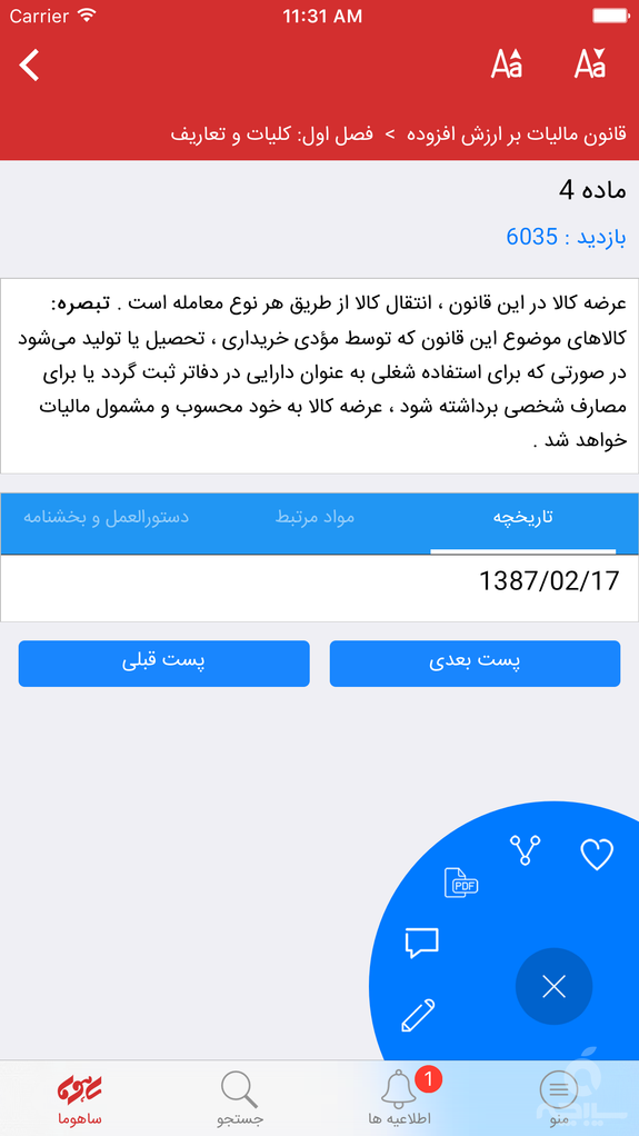 قوانین مالیات (ساهوما)