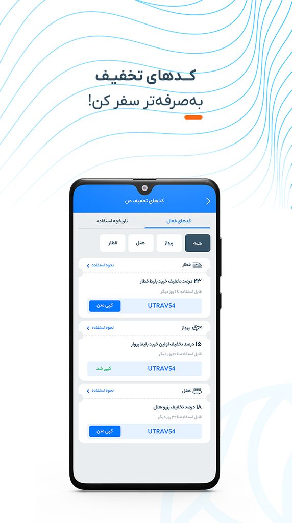 یوتراوز | هواپیما، قطار، هتل