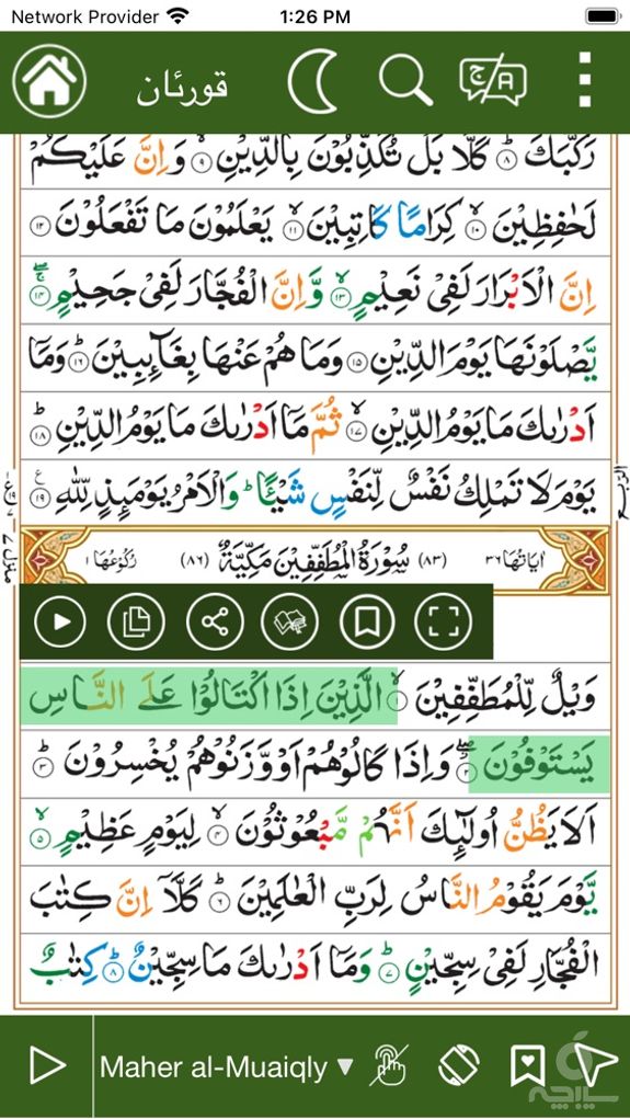 Quran Kurdî كوردی ‎ قورئان