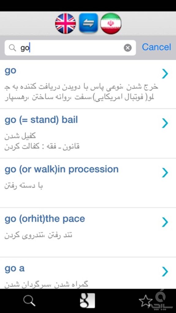 Persian English Dictionary