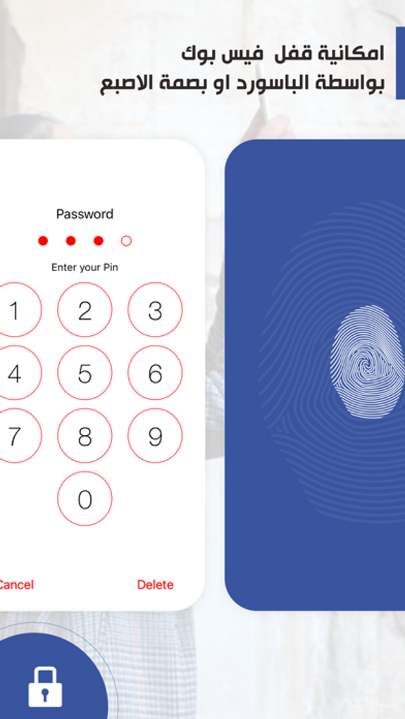 قفل وتكرار بكلمة سر وبصمة نسخة الفيسبوك