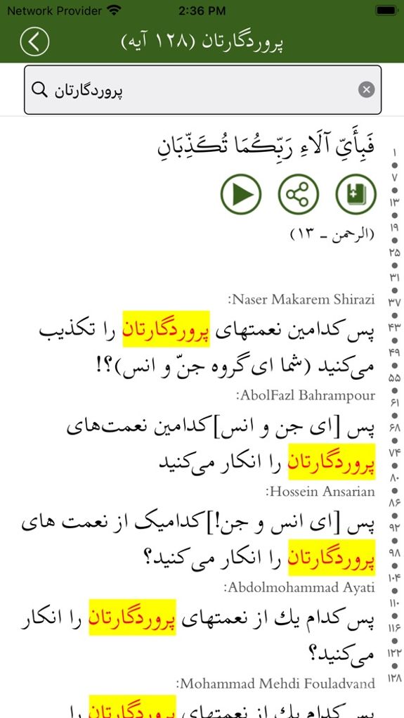 Quran Farsi قرآن فارسی