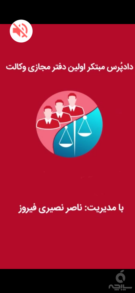 دادپرس - وکیل و مشاور حقوقی