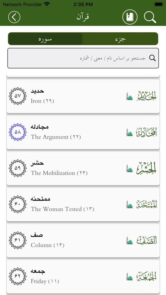 Quran Farsi قرآن فارسی