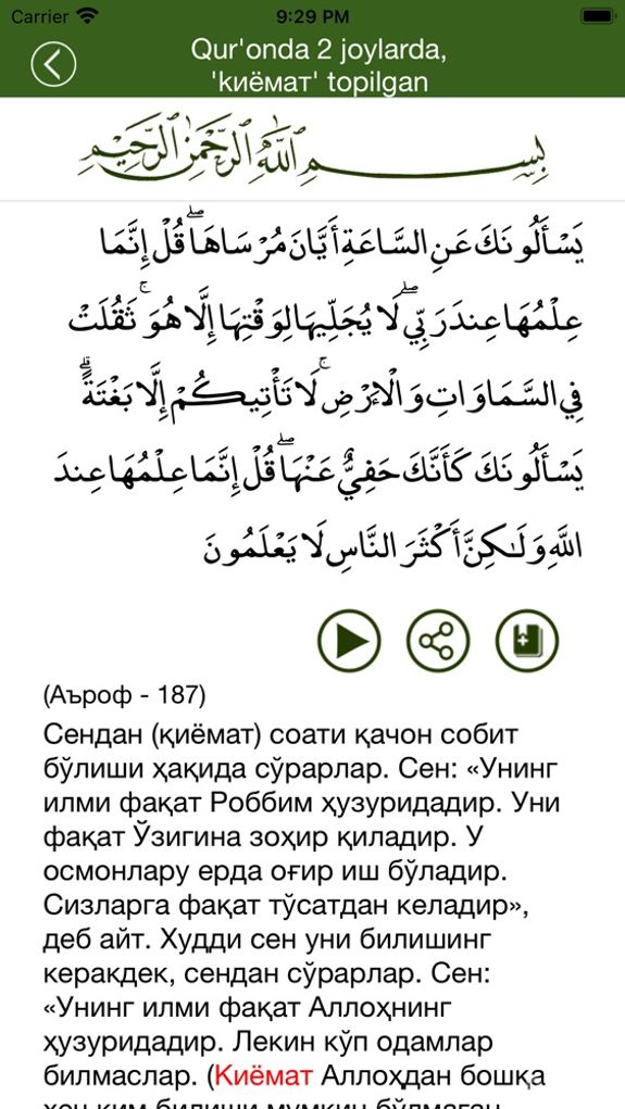 Qur'on O'zbek Коран Ўзбек