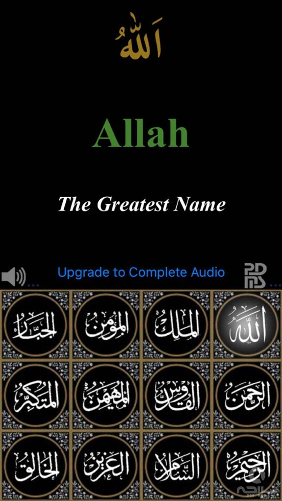 Allah Names اسماء الله الحسنى