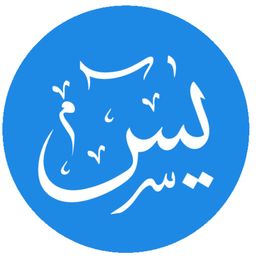 Surah Yasin  سورة يس Yaseen