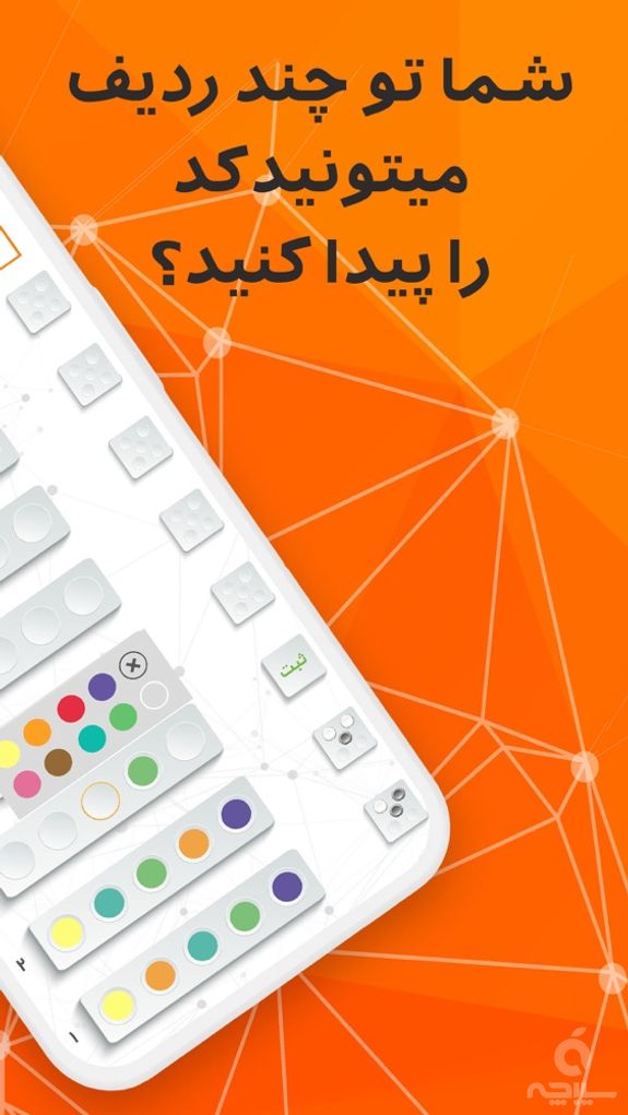 Fekre Bekr Game (بازی فکربکر)