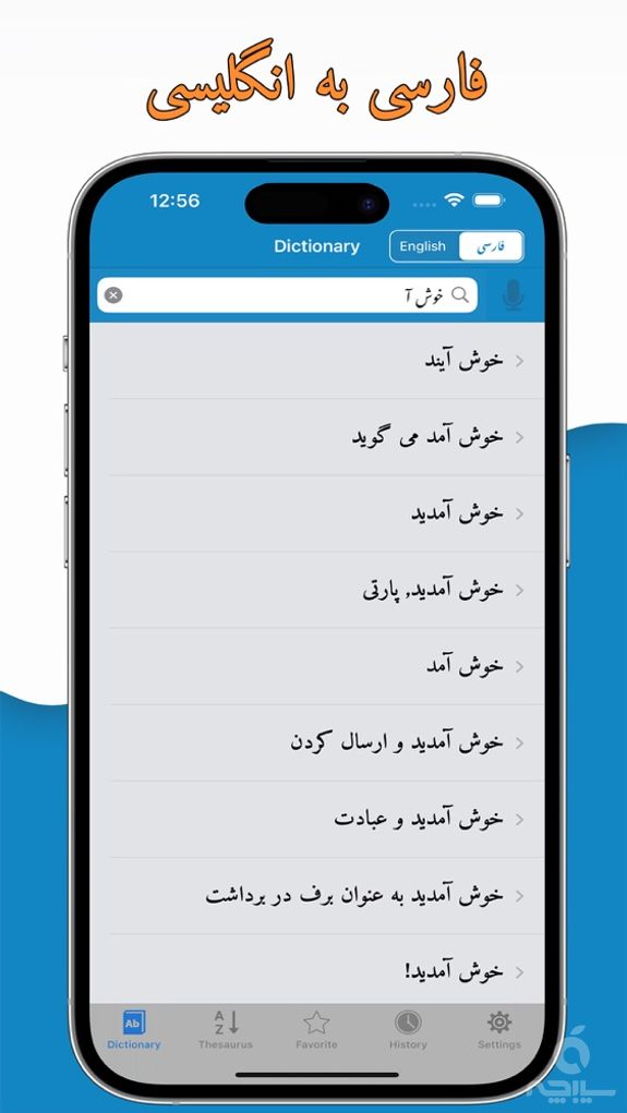 Persian to English & English to Persian Dictionary