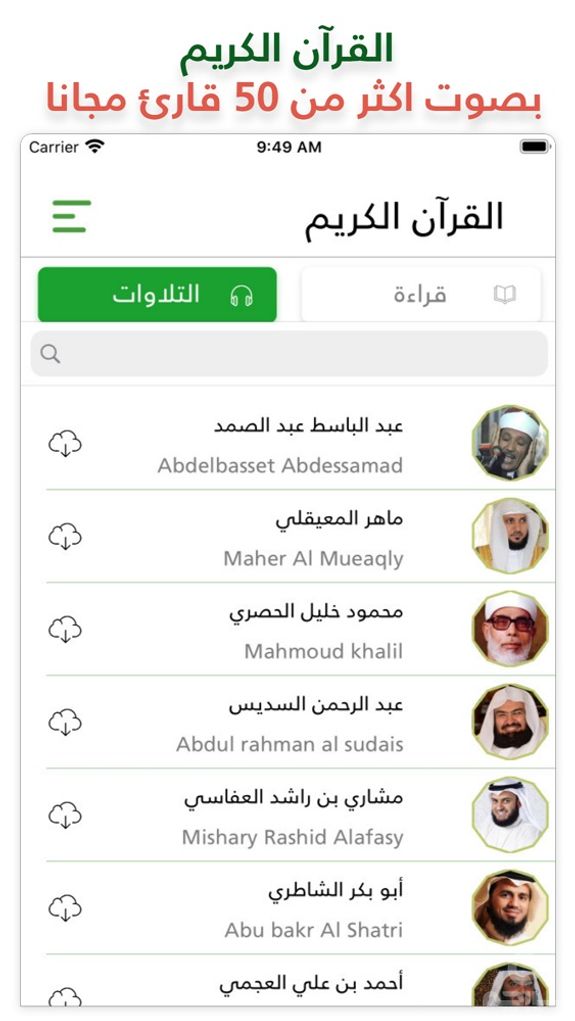 مسلم بلس : القران بدون انترنت