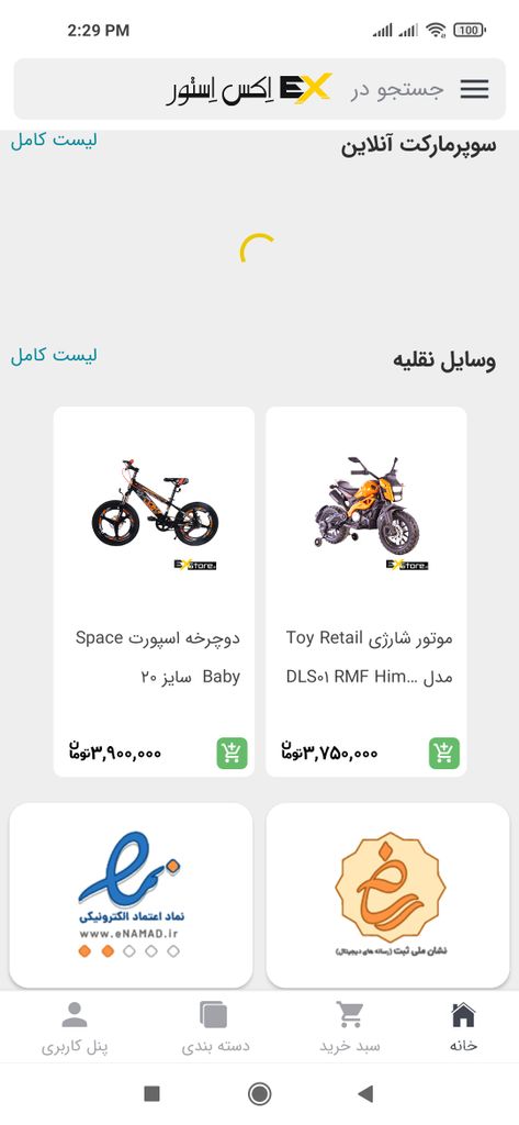 فروشگاه اکس استور