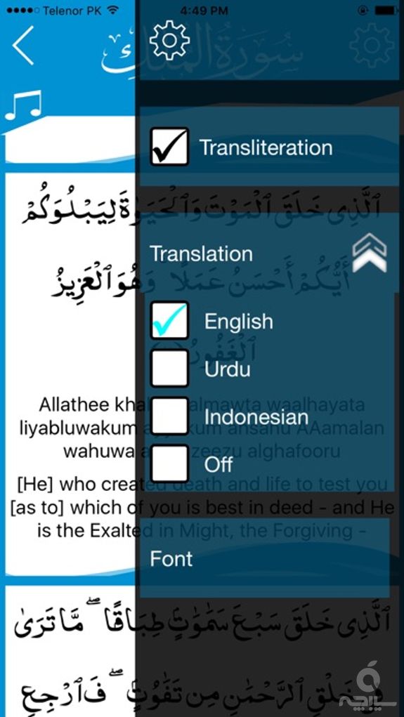 Surah Mulk Surah Al-Mulk Only