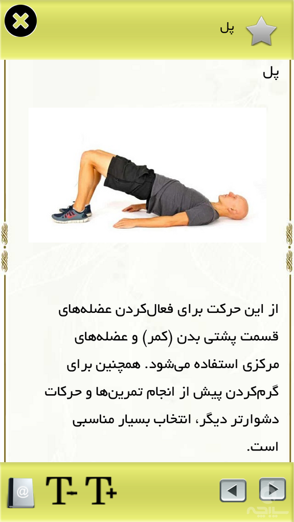 ورزش در خانه