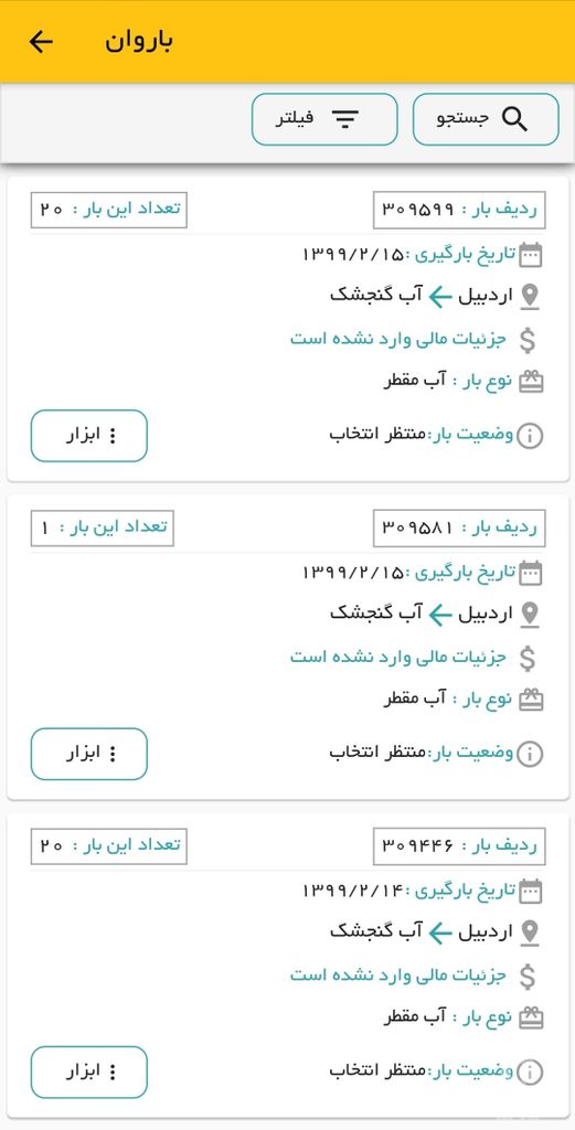 باروان صاحبان بار