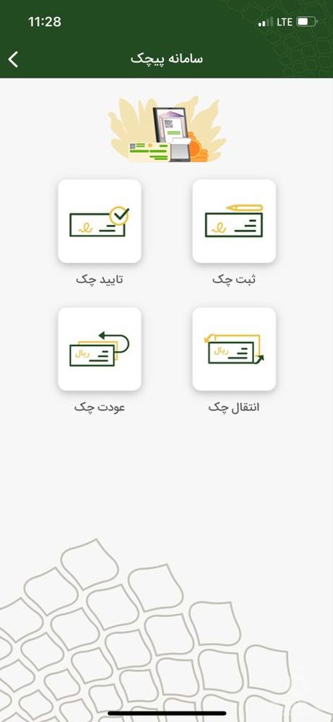 همراه بانک مشتریان شرکتی