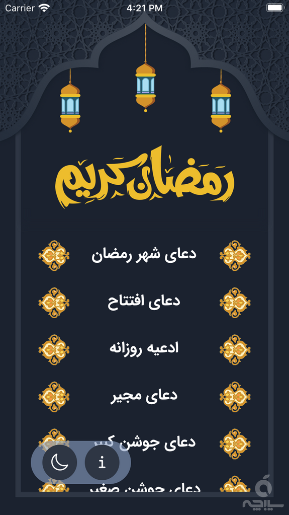 رمضان کریم