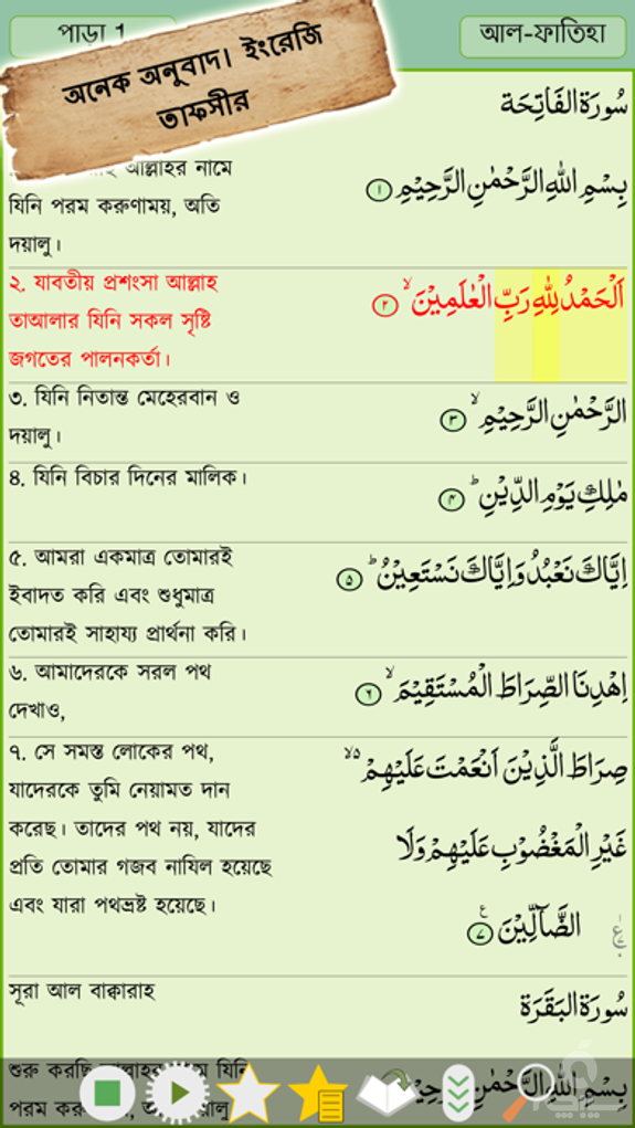 Bangla Quran - alQuran Bengali