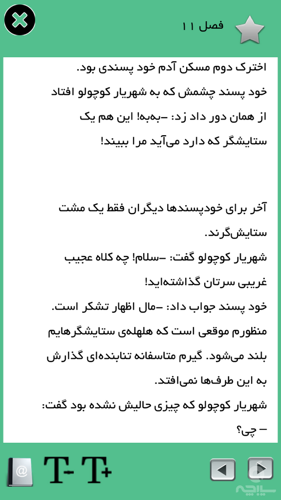 رمان شازده کوچولو