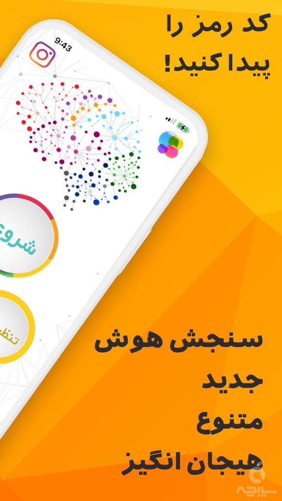 Fekre Bekr Game (بازی فکربکر)