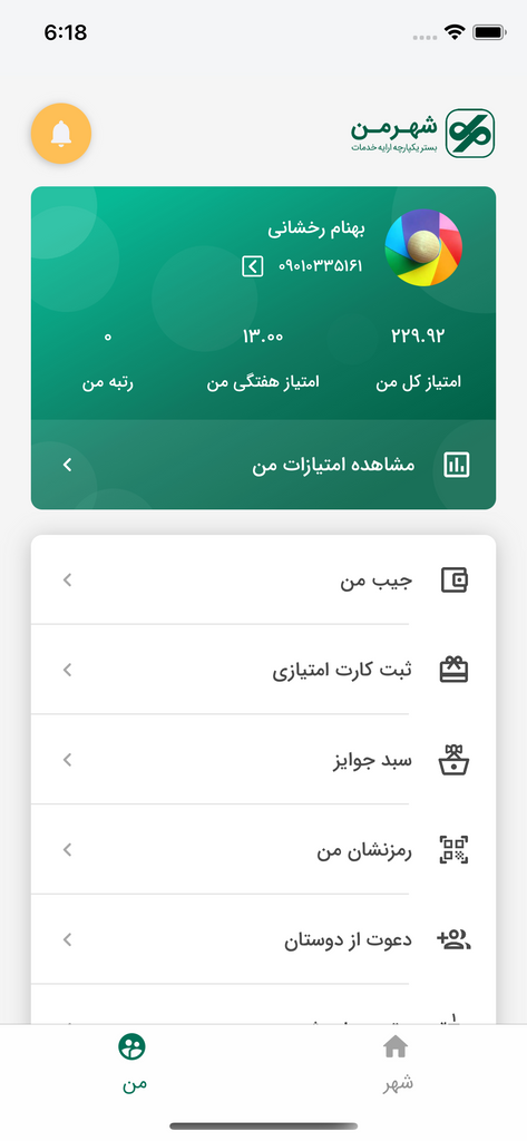 اپلیکیشن شهروندی شهرمن