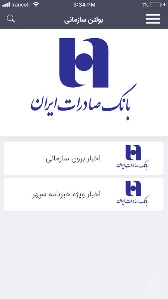 نرم افزار بولتن سازمانی