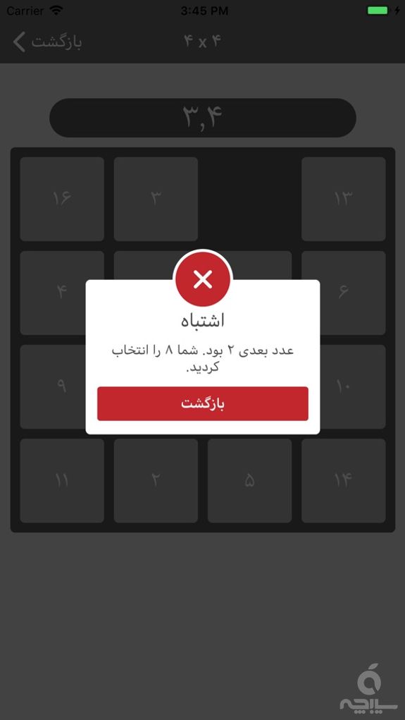 بازی یک دو سه