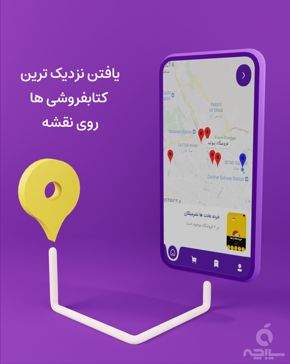 اپلیکیشن قاصدک