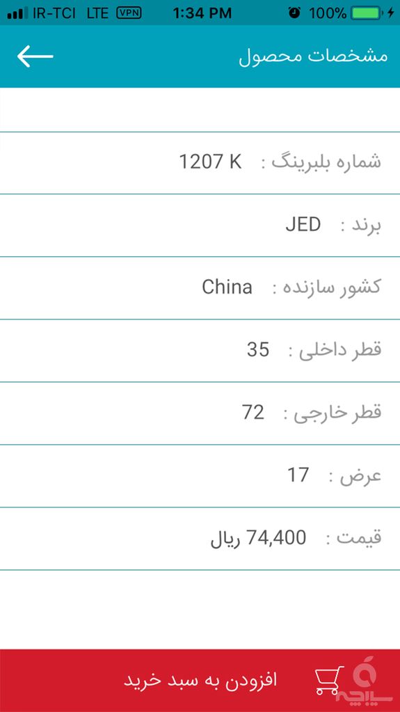 شبکه بلبرینگ ایران