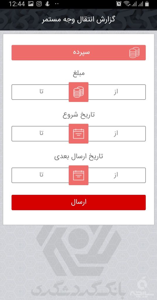 همراه بانک گردشگری