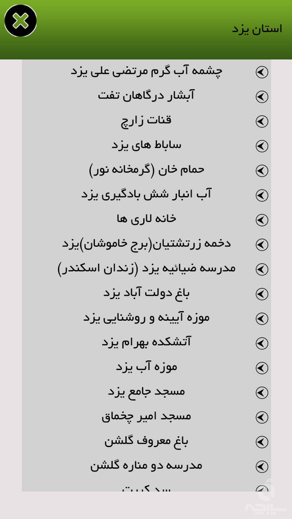 ایرانگردی