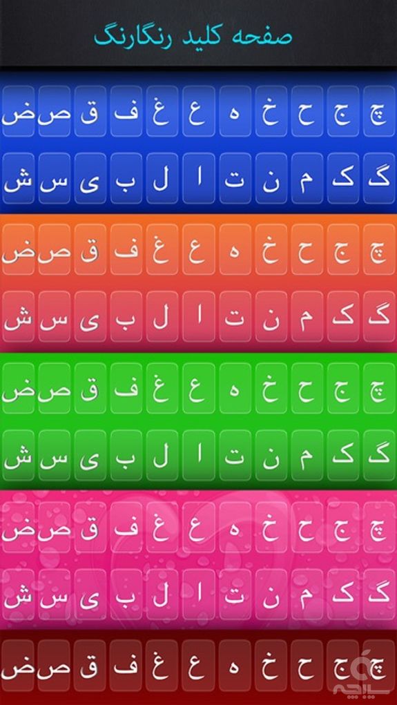 FarsiBoard - Persian Keyboard