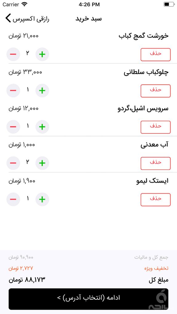 رازقی